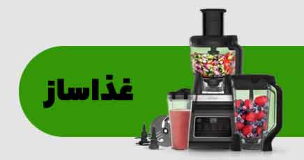 قیمت خرید انواع دستگاه غذاساز نینجا ninja